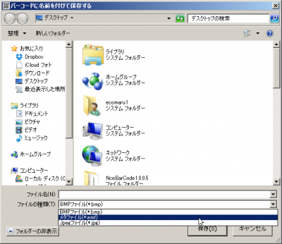 SnapCrab_バーコードに名前を付けて保存する_2015-7-14_14-50-20_No-00