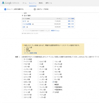 SnapCrab_キャンペーン管理-–-Google-AdWords---Google-Chrome_2015-8-6_11-20-35_No-00