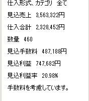 北海道せどり収支