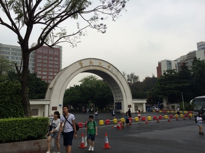 曁南大学