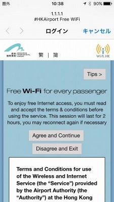 香港空港WIFI